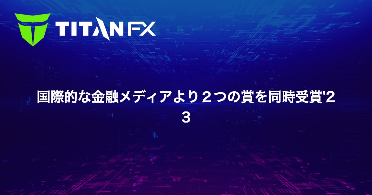 国際的な金融メディアより２つの賞を同時受賞'23